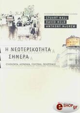 i neoterikotita simera photo