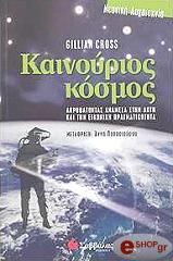 kainoyrios kosmos photo