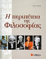 i peripeteia tis filosofias photo