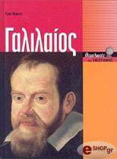 galilaios photo
