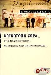 koinotopi xora photo