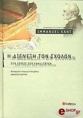 i dienexi ton sxolon photo