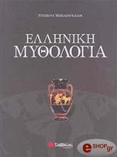 elliniki mythologia photo