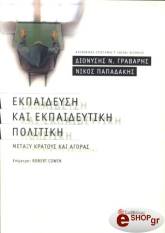 ekpaideysi kai ekpaideytiki politiki metaxy kratoys kai agoras photo
