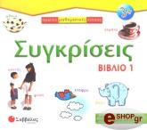 sygkriseis biblio 1 photo