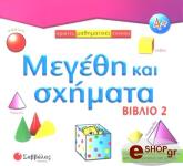 megethi kai sximata biblio 2 photo