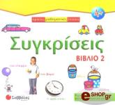 sygkriseis biblio 2 photo