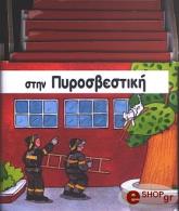 stin pyrosbestiki photo