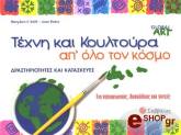 texni kai koyltoyra apo olo ton kosmo photo