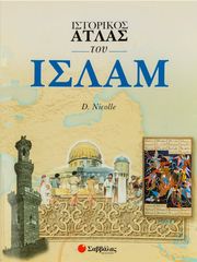 istorikos atlas toy islam photo