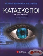 kataskopoi photo kataskopoi photo
