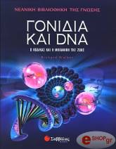 gonidia kai dna photo