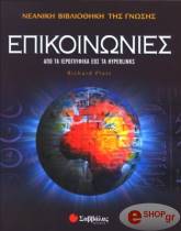 epikoinonies photo epikoinonies photo