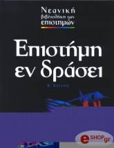 epistimi en drasei photo epistimi en drasei photo