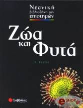 zoa kai fyta photo