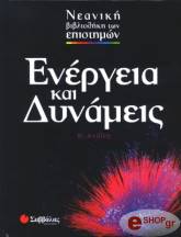 energeia kai dynameis photo energeia kai dynameis photo