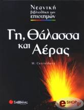 gi thalassa kai aeras photo gi thalassa kai aeras photo