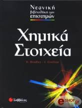 ximika stoixeia photo