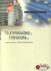to eyropako syntagma photo