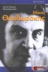 mikis theodorakis photo