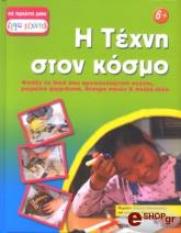 i texni ston kosmo photo i texni ston kosmo photo