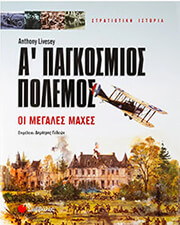 a pagkosmios polemos oi megales maxes photo