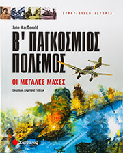 b pagkosmios polemos oi megales maxes photo