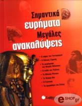 simantika eyrimata megales anakalypseis photo