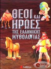 theoi kai iroes tis ellinikis mythologias photo theoi kai iroes tis ellinikis mythologias photo