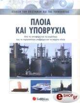 ploia kai ypobryxia photo