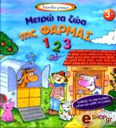 metrao ta zoa tis farmas photo