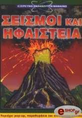 seismoi kai ifaisteia photo