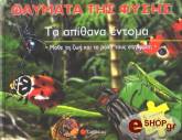 ta apithana entoma photo