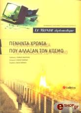 peninta xronia poy allaxan ton kosmo photo