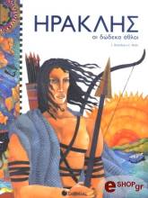 iraklis oi dodeka athloi photo iraklis oi dodeka athloi photo