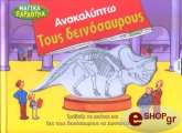 anakalypto toys deinosayroys photo anakalypto toys deinosayroys photo