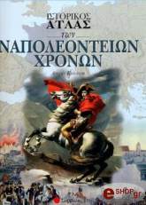 istorikos atlas ton napoleonteion xronon photo