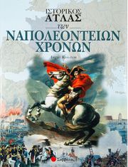 istorikos atlas ton napoleonteion xronon photo