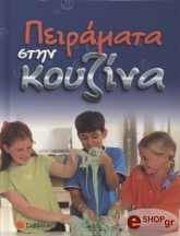 peiramata stin koyzina photo peiramata stin koyzina photo