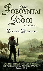 osa foboyntai oi sofoi tomos a photo osa foboyntai oi sofoi tomos a photo