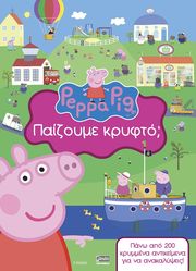peppa to goyroynaki paizoyme kryfto photo peppa to goyroynaki paizoyme kryfto photo