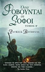 osa foboyntai oi sofoi tomos b photo