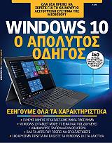 windows 10 o apolytos odigos photo