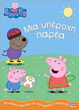 peppa to goyroynaki mia yperoxi parea photo