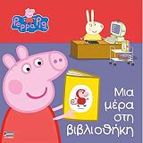 peppa to goyroynaki mia mera sti bibliothiki photo