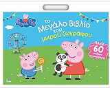 to megalo biblio toy mikroy zografoy photo