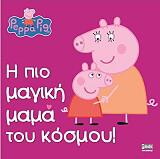 i pio magiki mama toy kosmoy photo