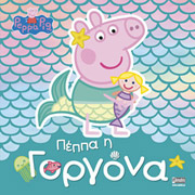 peppa i gorgona photo