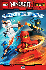 lego ninjago oi arxontes toy spintzitsoy photo