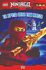 lego ninjago ta xrysa opla ton nintza photo lego ninjago ta xrysa opla ton nintza photo